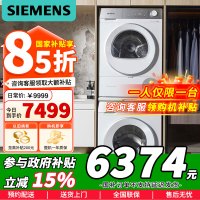 西门子(SIEMENS)小晶钻智净版洗烘套装 10kg洗衣机+10kg烘干机 WG52H1U00W+WQ53H2000W