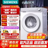 西门子(SIEMENS)小晶钻超氧版 10kg滚筒洗衣机全自动家用 超氧AI空气洗 隐形触控瓷感旋钮WG54H1E00W