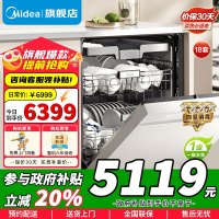 美的(Midea)万向X6S Max洗碗机嵌入式升级18套七星消杀四星消毒一键洗烘蒸汽单消毒UV杀菌105℃热风烘干