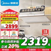 [高温蒸汽洗]美的(Midea)AK5Pro-W升级白色款顶侧一体跨界双腔烟灶联动25m³大吸力变频巡航超薄近吸抽油烟机