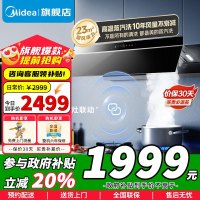 [高温蒸汽]美的(Midea)AK3Pro家用抽吸油烟机顶测跨界一体双腔自清洁超薄平嵌齐平橱柜AK5pro同款