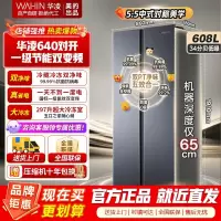 [美的出品]华凌神机640 大容量双开门对开门一级能效风冷无霜家用超薄电冰箱节能省电低噪 HR-640WKP