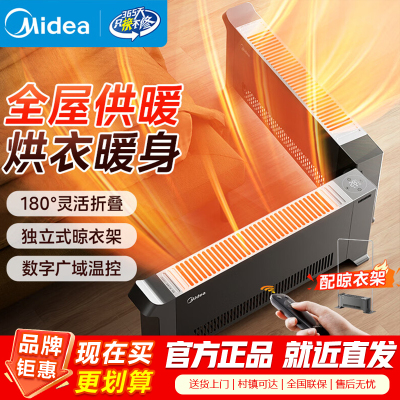 美的(Midea)[折叠式]家用踢脚线取暖器/遥控浴室烘衣暖风机电热电暖器/全屋速热电暖气移动地暖烤火炉NDT-HB