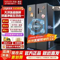 [美的出品]华凌589 对开门双开门家用节能一级能效风冷无霜净味超薄大容量家电冰箱HR-589WKP