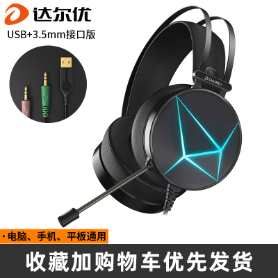 达尔优(dareu) EH722RGB 耳机usb+3.5声道头戴式耳机带麦台式耳机电脑耳机电竞耳机降噪耳机幻彩黑