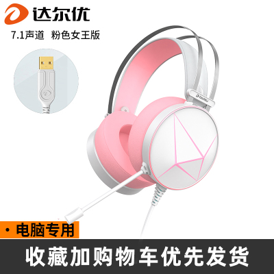 达尔优(dareu) EH722RGB 游戏耳机 usb7.1声道头戴式耳机带麦台式耳机电脑耳机电竞耳机降噪耳机粉色