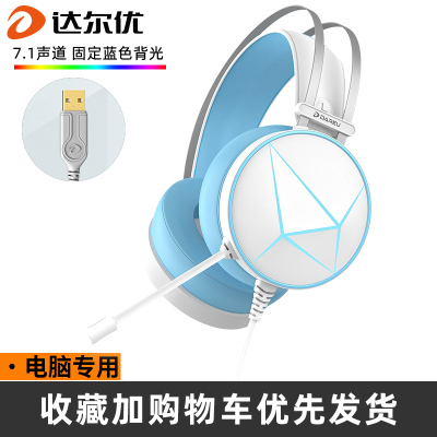 达尔优(dareu) EH722RGB 游戏耳机 usb7.1声道头戴式耳机带麦台式耳机电脑耳机电竞耳机降噪耳机白蓝色