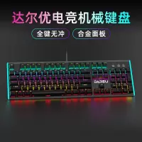 达尔优 LK165纯色机械键盘家用办公 电竞游戏网吧网咖笔记本台式机电脑有线USB混光CF吃鸡LOL黑色混光红轴