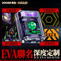 yoose/有色 C1-EVA联名礼盒便携剃须刀礼盒[王一博推荐]透明电动刮胡刀