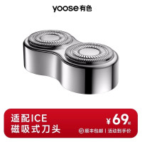 yoose有色ICE电动剃须刀头适配于ICE刀头刀片配件