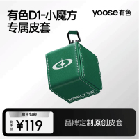 yoose/有色电动剃须刀D1-T收纳皮套配件