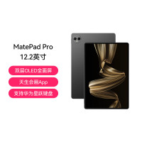 HUAWEI/华为 MatePad Pro 12.2英寸 12GB 256GB 砚黑 华为平板电脑双层OLED 2.8K全面屏办公创作学生学习