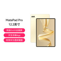 HUAWEI/华为 MatePad Pro 12.2英寸 柔光版 12GB 256GB 流金 华为平板电脑双层OLED 2.8K全面屏办公创作学生学习