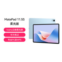 HUAWEI/华为 MatePad 11.5S 柔光版 8GB 256GB WIFI 海岛蓝144Hz云晰柔光屏 华为笔记 专业PC级WPS