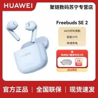HUAWEI/华为 FreeBuds SE 2 蓝色 40小时长续航 轻盈小巧 快速充电