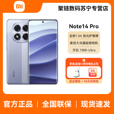 红米/Redmi Note14Pro 12GB 512GB 紫色 天玑7300-Ultra 5G手机