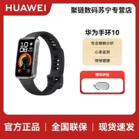 华为(HUAWEI)手环10 标准版 羽纱黑 智能手环专业睡眠分析情绪健康心率监测运动手环华为手环9升级