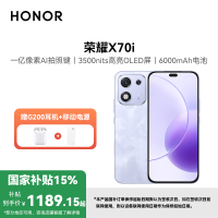 [政府补贴15%]荣耀X70i 8GB 256GB 月影白 一亿像素 AI拍照键 高亮OLED护眼屏 超轻薄6000mAh电池