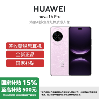 华为Nova 14Pro 12GB+512GB 冰晶粉 双卡 全网通版 多焦段红枫质感人像鸿蒙操作系统5北斗卫星图片消息