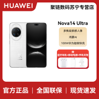 华为Nova14Ultra 12GB+512GB 浮光白 双卡 全网通版 全焦段红枫质感人像鸿蒙操作系统5(签收后咨询客服领取赠品)