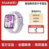 华为HUAWEI WATCH FIT 4 风信紫 氟橡胶表带 华为运动智能手表超轻薄大屏潮流运动蓝牙通话睡眠监测