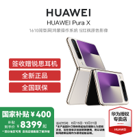 HUAWEI Pura X 典藏版 16GB 512GB 月影灰 1610阔型屏鸿蒙操作系统5红枫原色影像华为官方旗舰店折叠屏手机鸿蒙智能手机