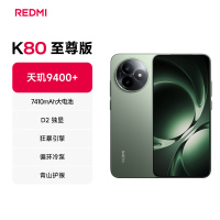 小米(MI)REDMI K80 至尊版 天玑9400+ 7410mAh大电池 云杉绿 16GB+256GB