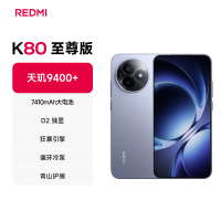 小米(MI)REDMI K80 至尊版 天玑9400+ 7410mAh大电池 冰锋蓝 16GB+1TB
