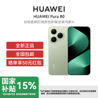 HUAWEI Pura 80 12GB+512GB 丝绒绿 双卡 全网通版