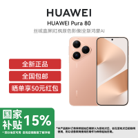HUAWEI Pura 80 12GB+512GB 丝绒金 双卡 全网通版