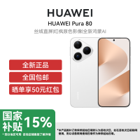 HUAWEI Pura 80 12GB+256GB 丝绒白 双卡 全网通版