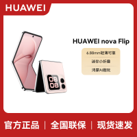 华为 nova Flip小折叠 12GB+256G樱语粉 轻薄可靠 鸿蒙AI趣玩 后置5000万悬停自拍智能手机