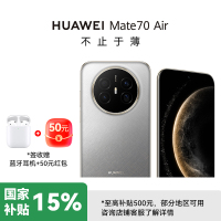 HUAWEI Mate 70 Air 12GB+512GB 羽衣白 超薄长续航 7英寸华为临境大屏 红枫原色影像 鸿蒙手机