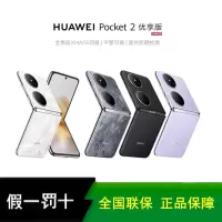 华为 Pocket 2 优享版 12GB 512GB 雅黑