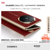 华为 Mate XTs | ultimate design 16GB 512GB 瑞红