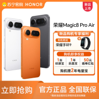荣耀Magic8 Pro Air 12+256 影黑 轻至155g 薄至6.1mm 小至6.31英寸 全焦段闪光人像 AI手机 国家补贴