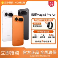荣耀Magic8 Pro Air 12+256 轻橙 轻至155g 薄至6.1mm 小至6.31英寸 全焦段闪光人像 AI手机 国家补贴