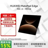 [购机赠电容笔]HUAWEI 华为MatePad Edge 14.2英寸 华为鸿蒙二合一平板电脑 大屏学习办公