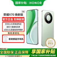 荣耀X70 焕新版 12+512 竹韵青 十面抗摔 8300mAh青海湖电池 IP69防水 荣耀绿洲护眼屏