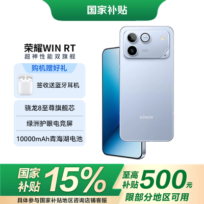 荣耀WIN RT[张予曦同款]骁龙8至尊旗舰芯 10000mAh青海湖电池 5G AI 新款游戏手机 16+1TB 蓝色