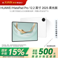 华为(HUAWEI) MatePad Pro 12.2英寸2025 柔光版鸿蒙5 双层OLED柔光屏WIFI 12GB 256GB 宣白