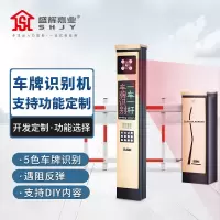 盛辉嘉业 道闸车牌识别一体机小区智能停车场车辆收费管理门禁系统定制