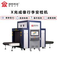盛辉嘉业 智能安检机过包机物品检查系统X光物品透视机安检仪安检系统定制