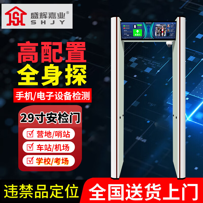 盛辉嘉业 手机安检门金属设备探测门29寸屏迷营地彩色安检门