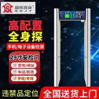 盛辉嘉业 手机安检门金属设备探测门29寸屏迷营地彩色安检门