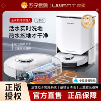 uwant友望洗地扫地机器人活水扫拖吸一体全能基站U300上下水水版