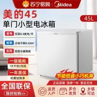 美的45升白色单门小型电冰箱冷藏家用一级节能租房宿舍客厅冰箱