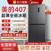 美的407L十字对开双开门冰箱家用超薄平嵌入式一级风冷无霜电冰箱