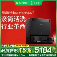 科沃斯X8PROPLUS AI扫地机器人恒压滚筒活洗洗地机器人扫拖一体自动清洗智能家用上下水版