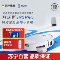 科沃斯ECOVACS T90 PRO白色扫地机器人拖洗烘一体自动清洗自动集尘滚筒洗地水箱版